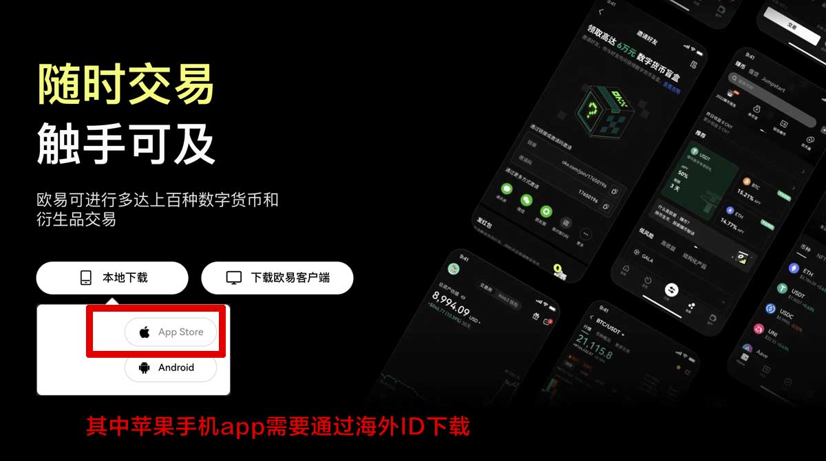 欧交易所app最新版下载iOS版：官方正版安装教程与安全下载入口充值资金方法